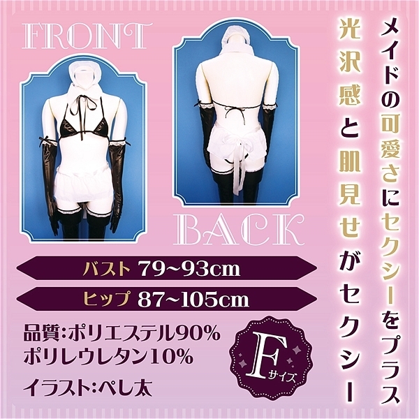 メイドビキニ おとこの娘用