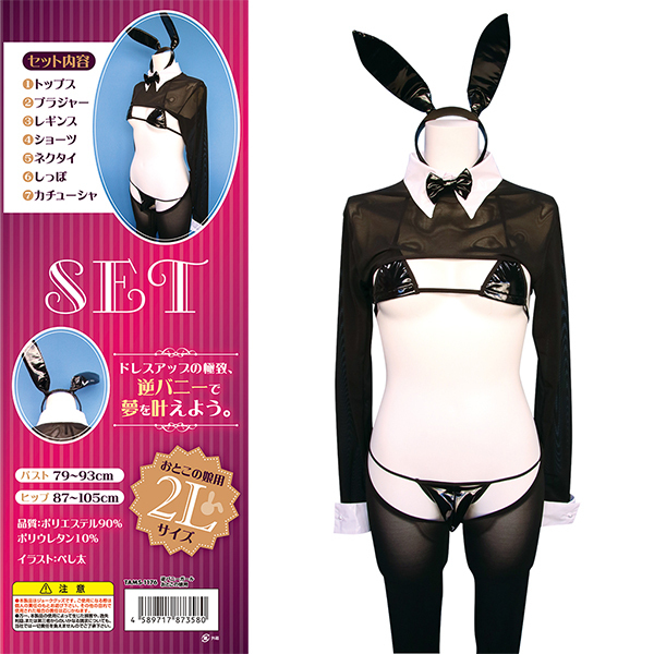 逆バニーガール おとこの娘用