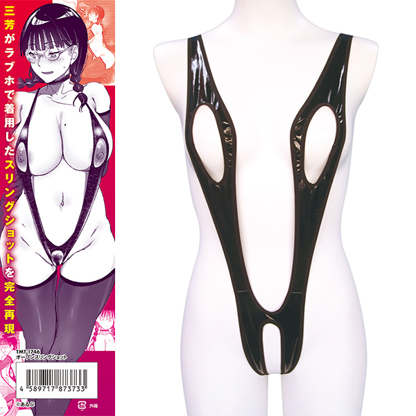 オープンスリングショット