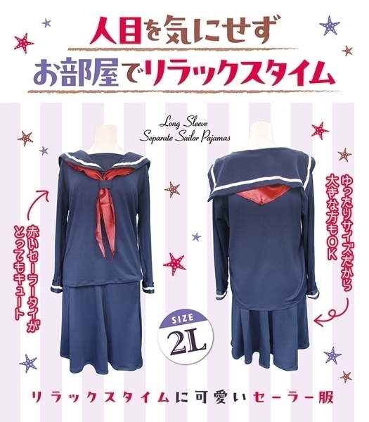 長袖セパレートセーラーパジャマ おとこの娘用
