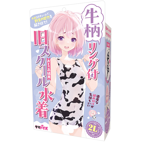 牛柄リング付旧スクール水着 おとこの娘用