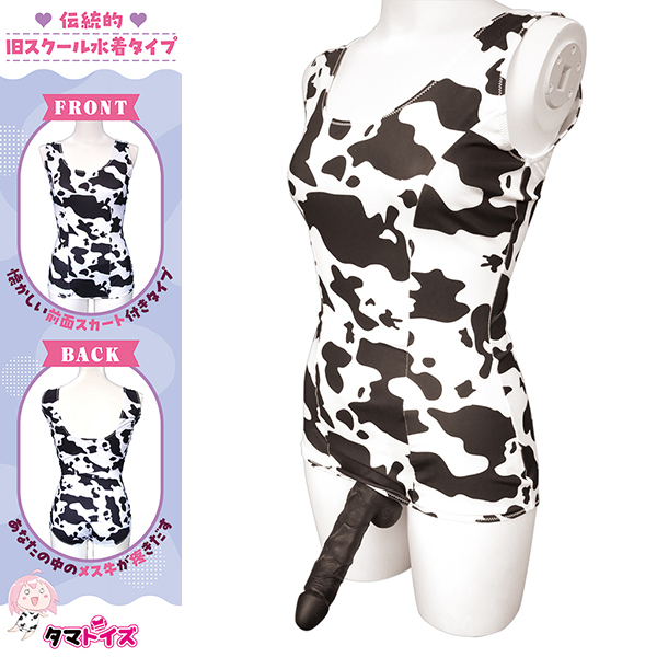 牛柄リング付旧スクール水着 おとこの娘用