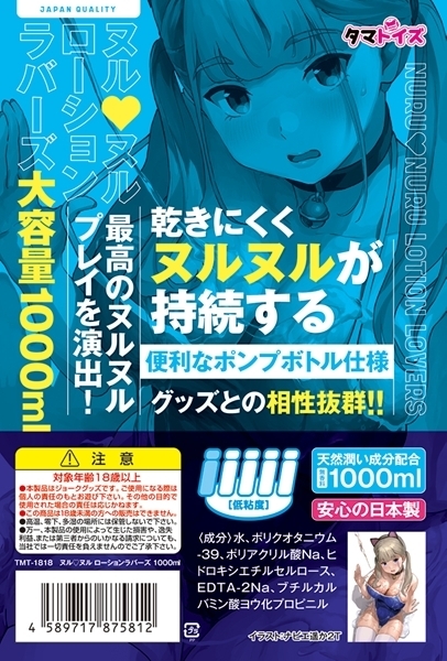 ヌルヌル ローションラバーズ 1000ml