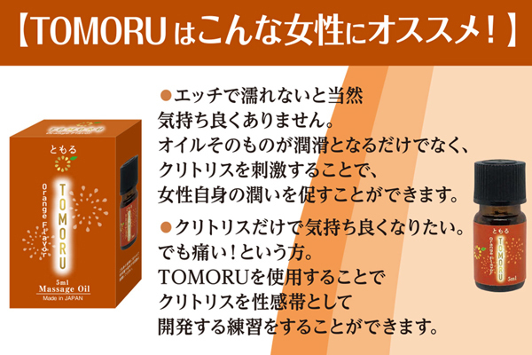 TOMORU(ともる) 5ml オレンジフレーバー