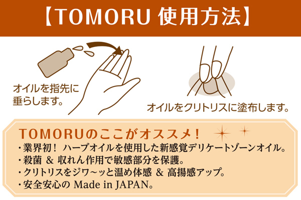 TOMORU(ともる) 5ml オレンジフレーバー