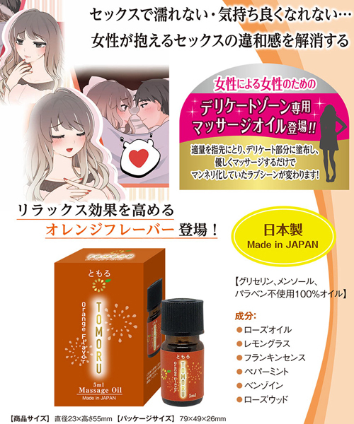TOMORU(ともる) 5ml オレンジフレーバー