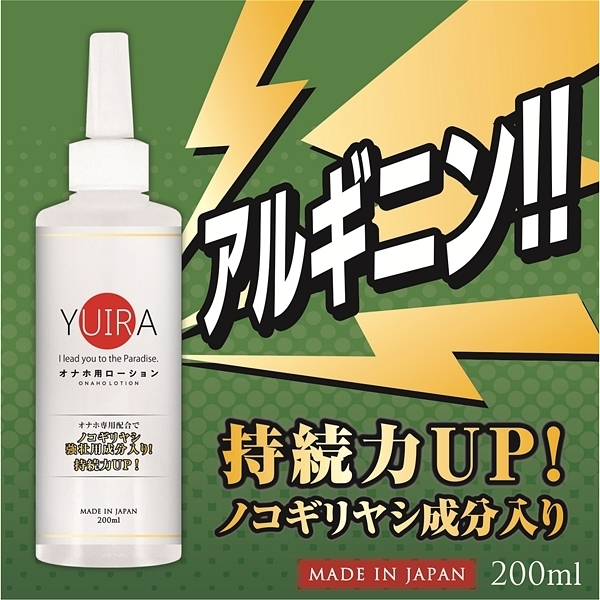 YUIRA オナホ用ローション 200ml