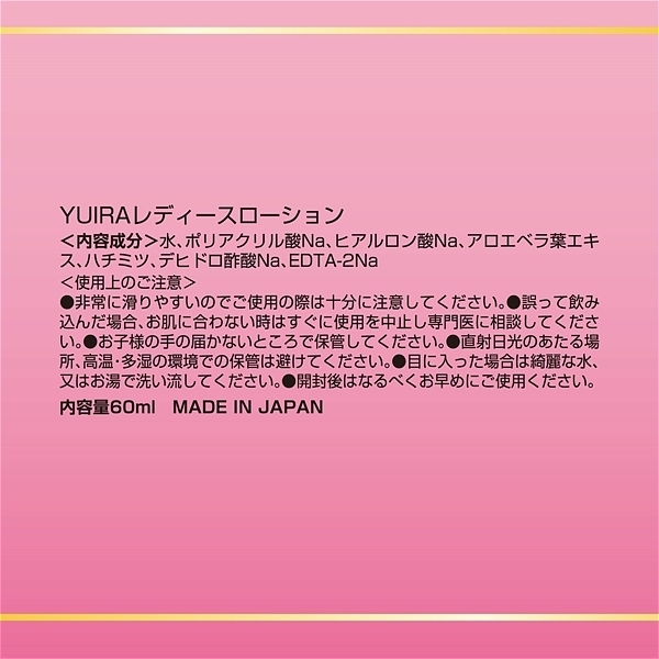 YUIRAレディースローション 60ml