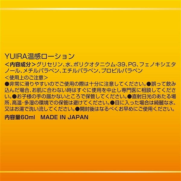 YUIRA温感ローション 60ml
