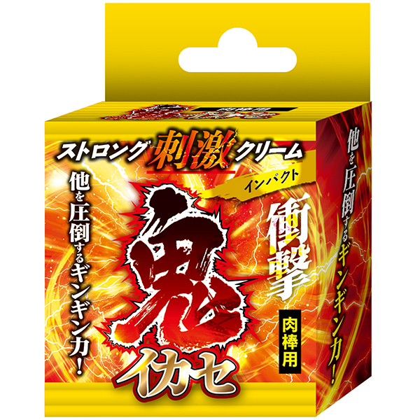 鬼イカセ ストロング刺激クリーム (インパクト)