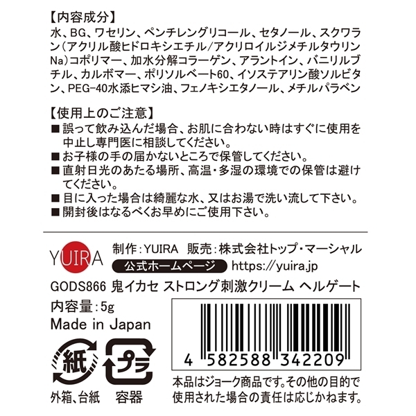 鬼イカセ ストロング刺激クリーム (ヘルゲート)