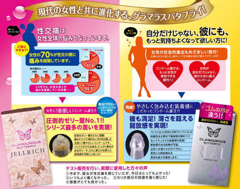 グラマラスバタフライ (ジェルリッチ) 1000