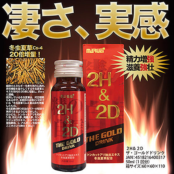 2H&2D ザ・ゴールドドリンク ノーマル 50ml
