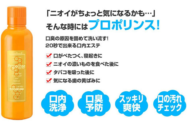 プロポリンス (600ml)