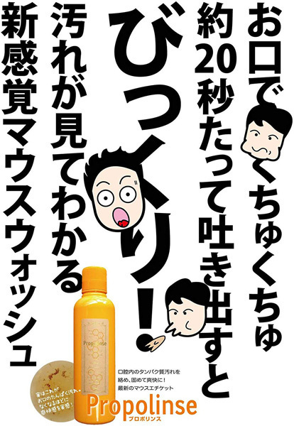 プロポリンス (600ml)