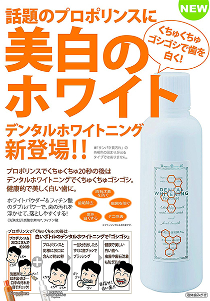 プロポリンスデンタルホワイトニング 600ml