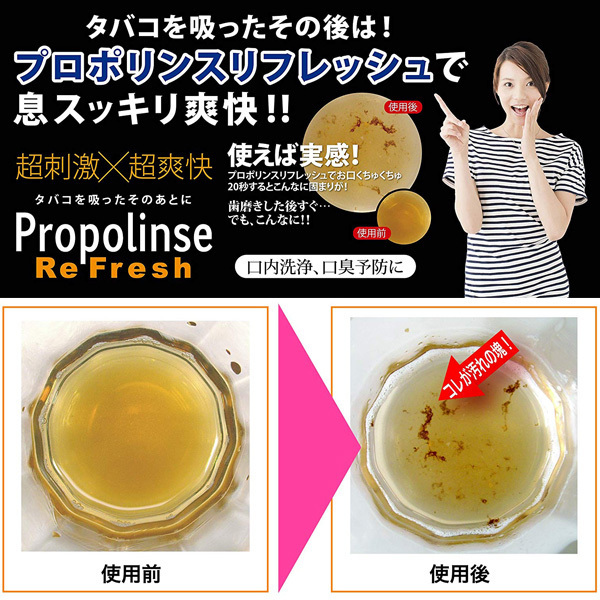 プロポリンスリフレッシュ (600ml)