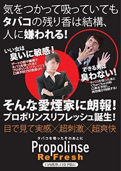 プロポリンスリフレッシュ (150ml)