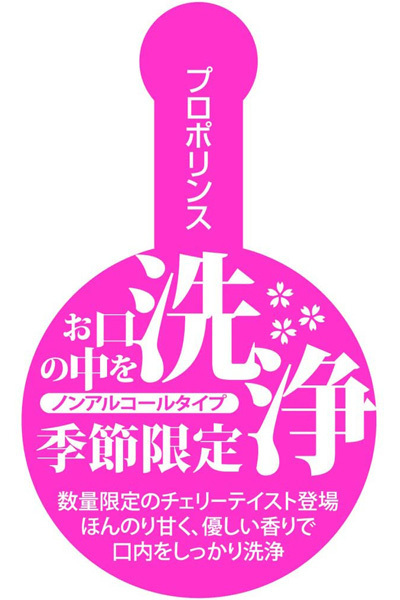 プロポリンス 600ml (サクラ)