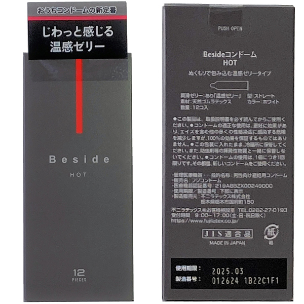 Besideコンドーム ホット 12個入り