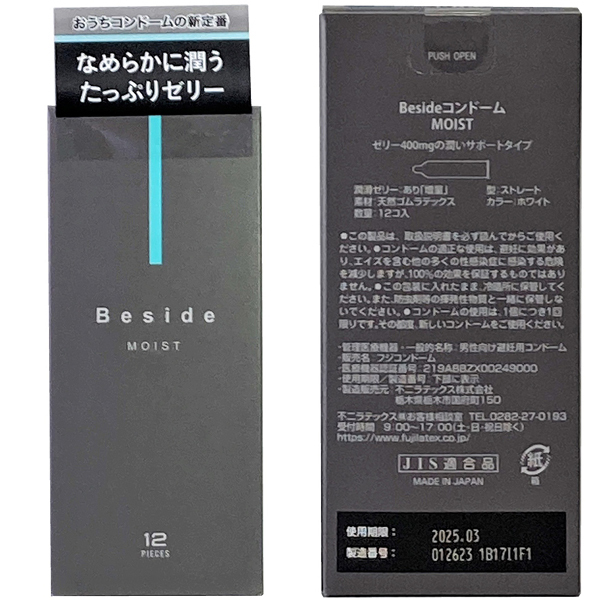 Besideコンドーム モイスト 12個入り