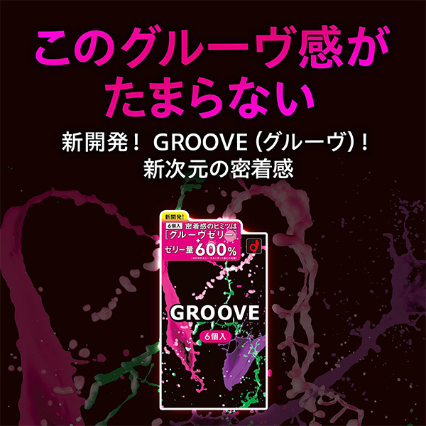 GROOVE(グルーヴ) 6個入り