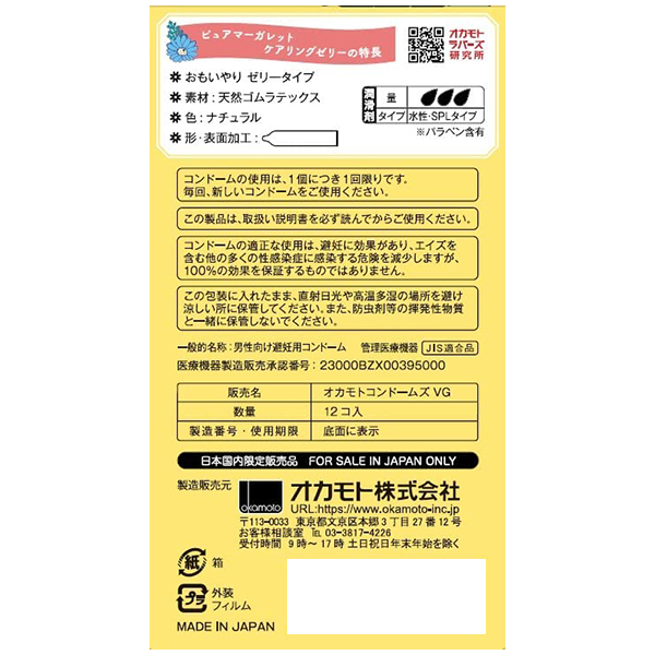 ピュアマーガレット 12個入り (ケアリングゼリー)