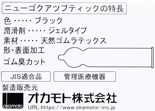 オカモト ニューゴクアツ ブティック 業務用144個入り