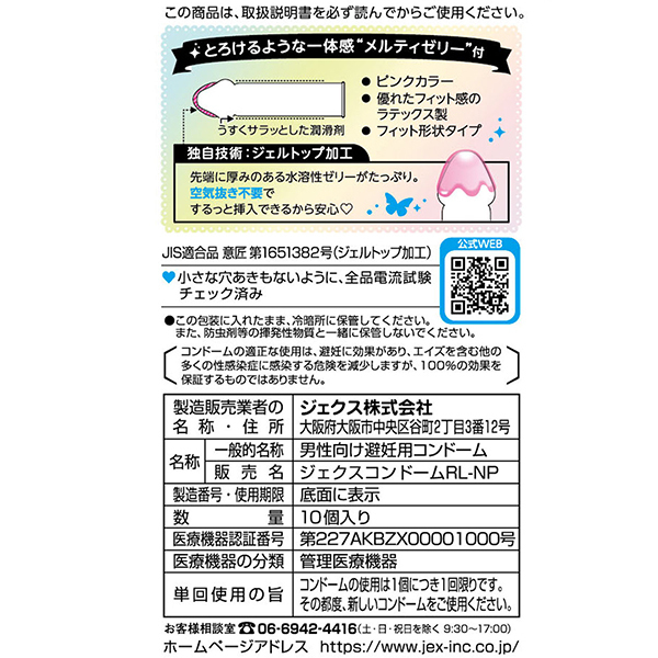 グラマラスバタフライ メルティ 1000 10個入り