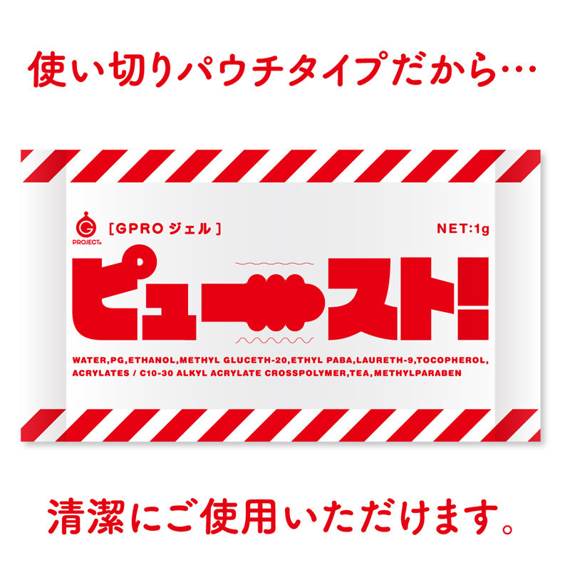 GPROジェル ピュースト!1g×5回分