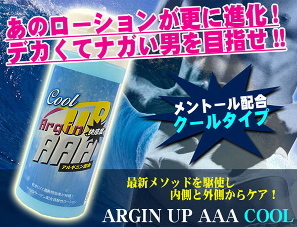 アルギナップAAA (クール)