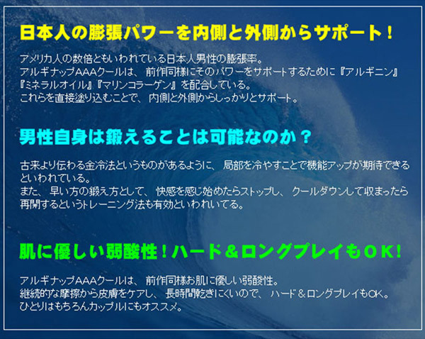 アルギナップAAA (クール)