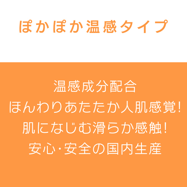 エクセレントローションプラス (360ml ぽかぽか温感タイプ)