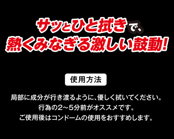 ビンビン丸 ウェットシート