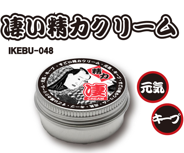 凄い精力クリーム