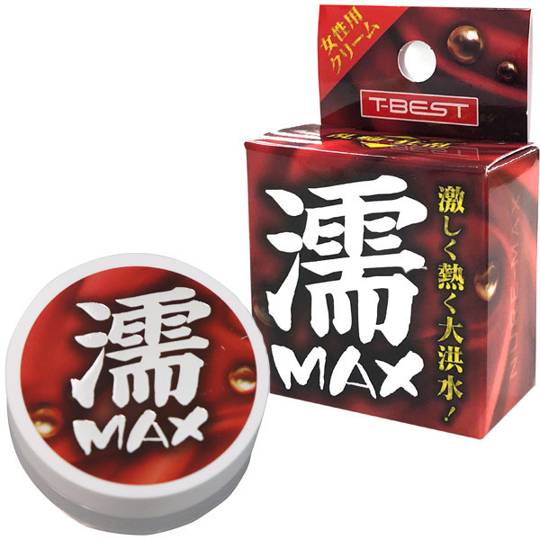 濡MAX
