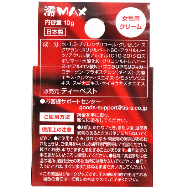 濡MAX