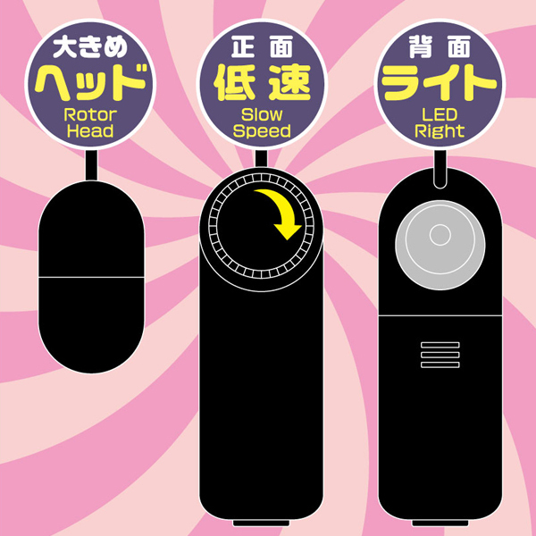 超低速・微振動おねだりローター(ブラック)