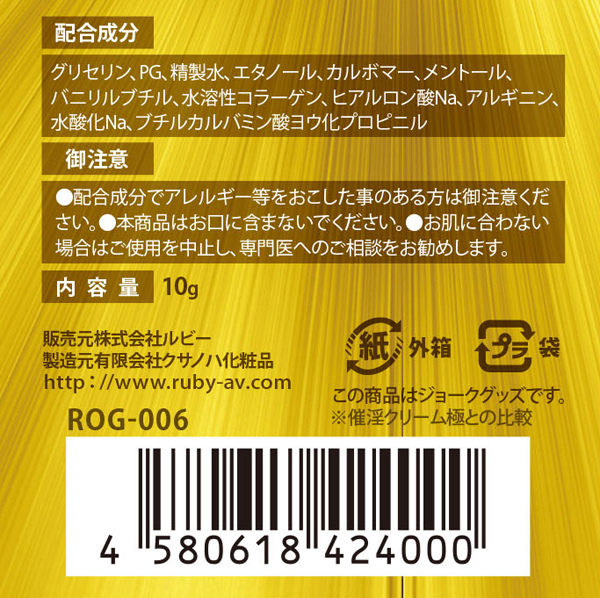 催淫クリーム 極 (プレミアム)