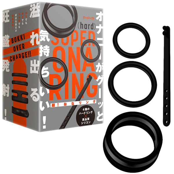 超!おなリング (ハード)