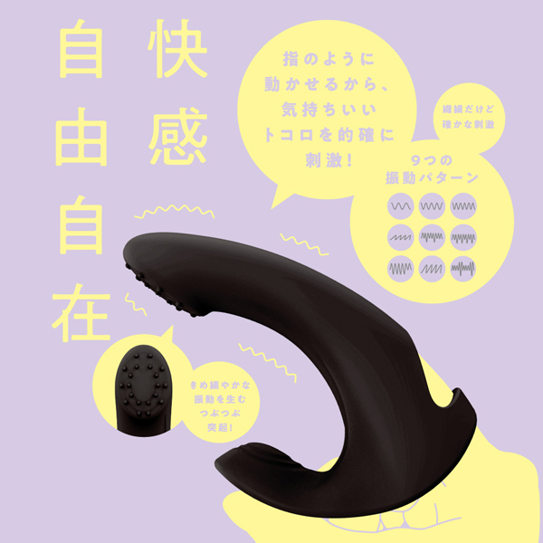 完全防水 FINGER VIBE 9 (black)
