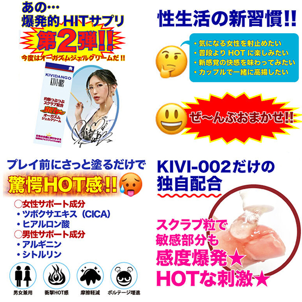 KIVIDANGO オーガズム ジェルクリーム 50g