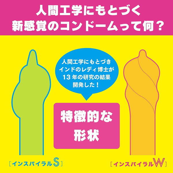 SPIRAL W(インスパイラルダブル)