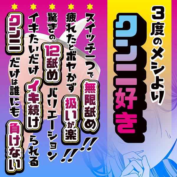 ヤバなめローター