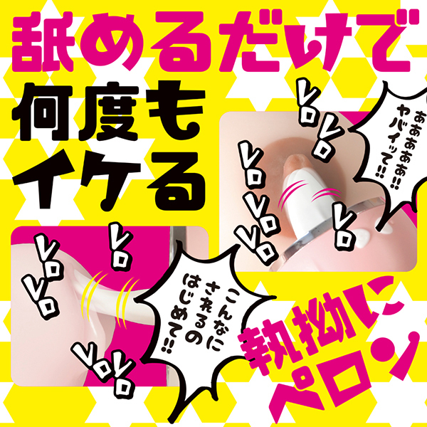 ヤバなめローター