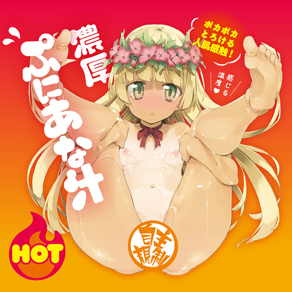 濃厚ぷにあな汁 HOT (150ml)