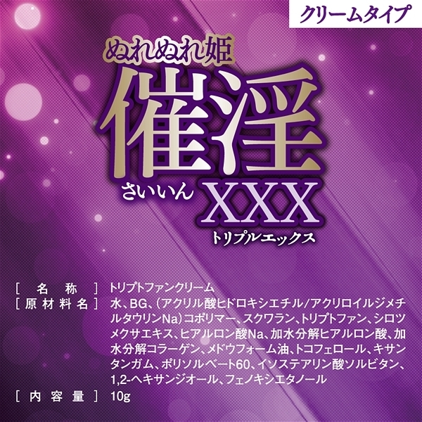 ぬれぬれ姫 (催淫XXX)