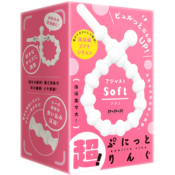 超!ぷにっとりんぐ アジャスト (ソフト)