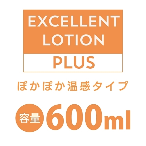 エクセレントローションプラス (600ml ぽかぽか温感タイプ)