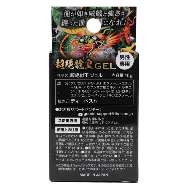 超絶龍皇GEL 10g